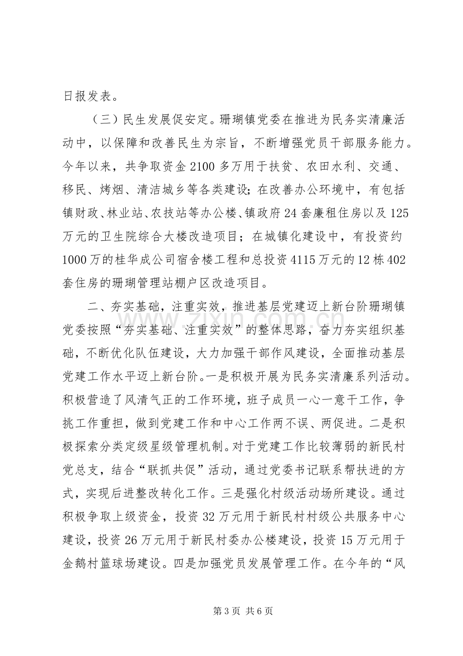 镇党委书记党建工作个人述职报告.docx_第3页