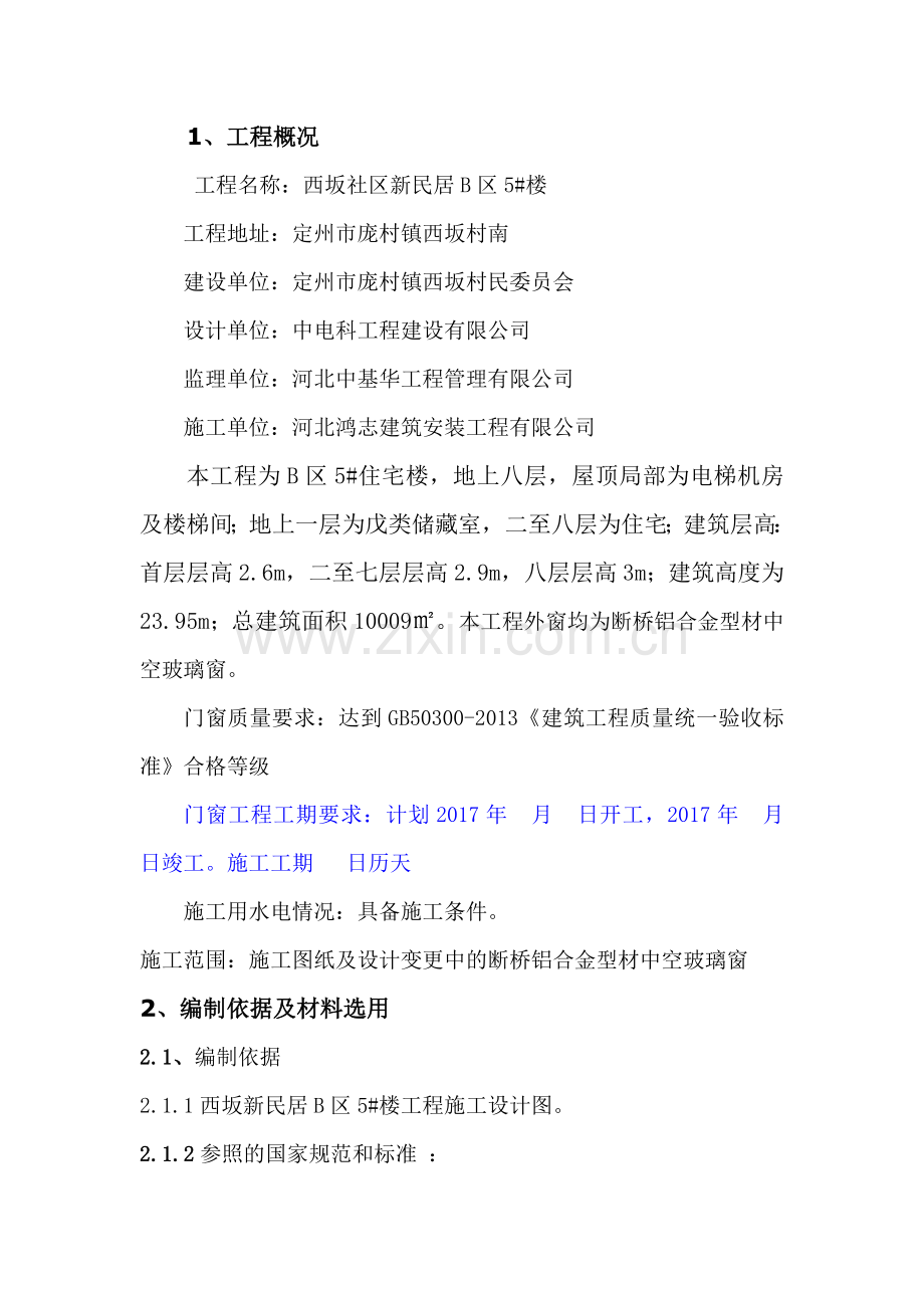 断桥隔热铝合金门窗施工方案(31页).doc_第3页