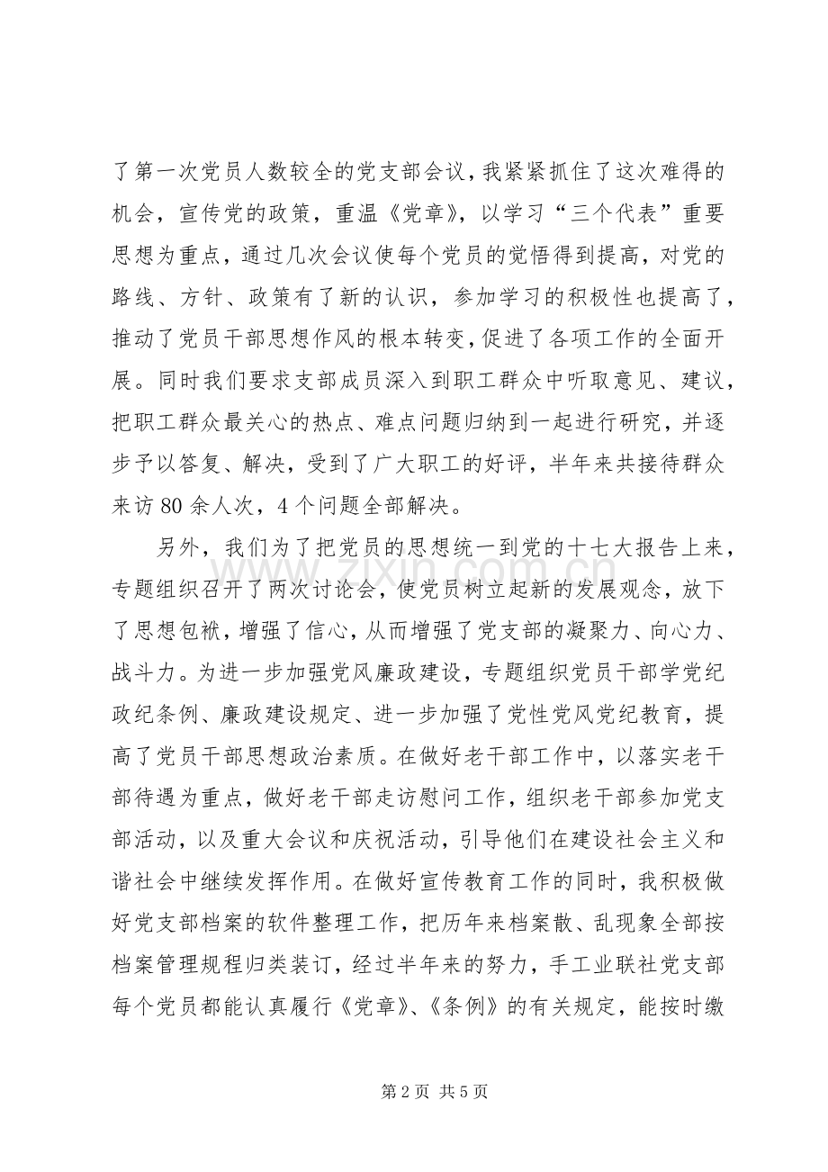 经贸委副主任科员述职报告.docx_第2页