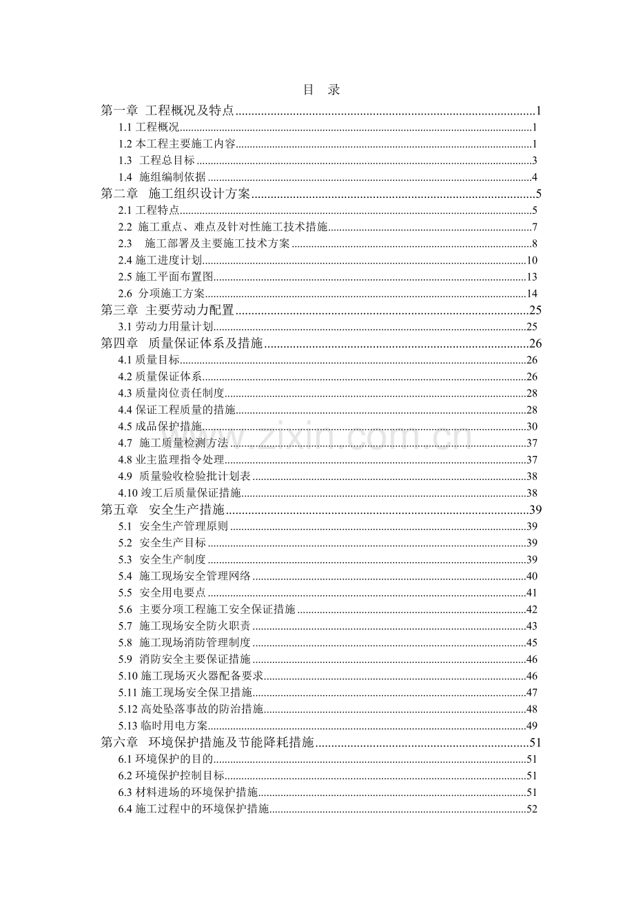 建筑装饰装修工程施工组织设计.docx_第1页