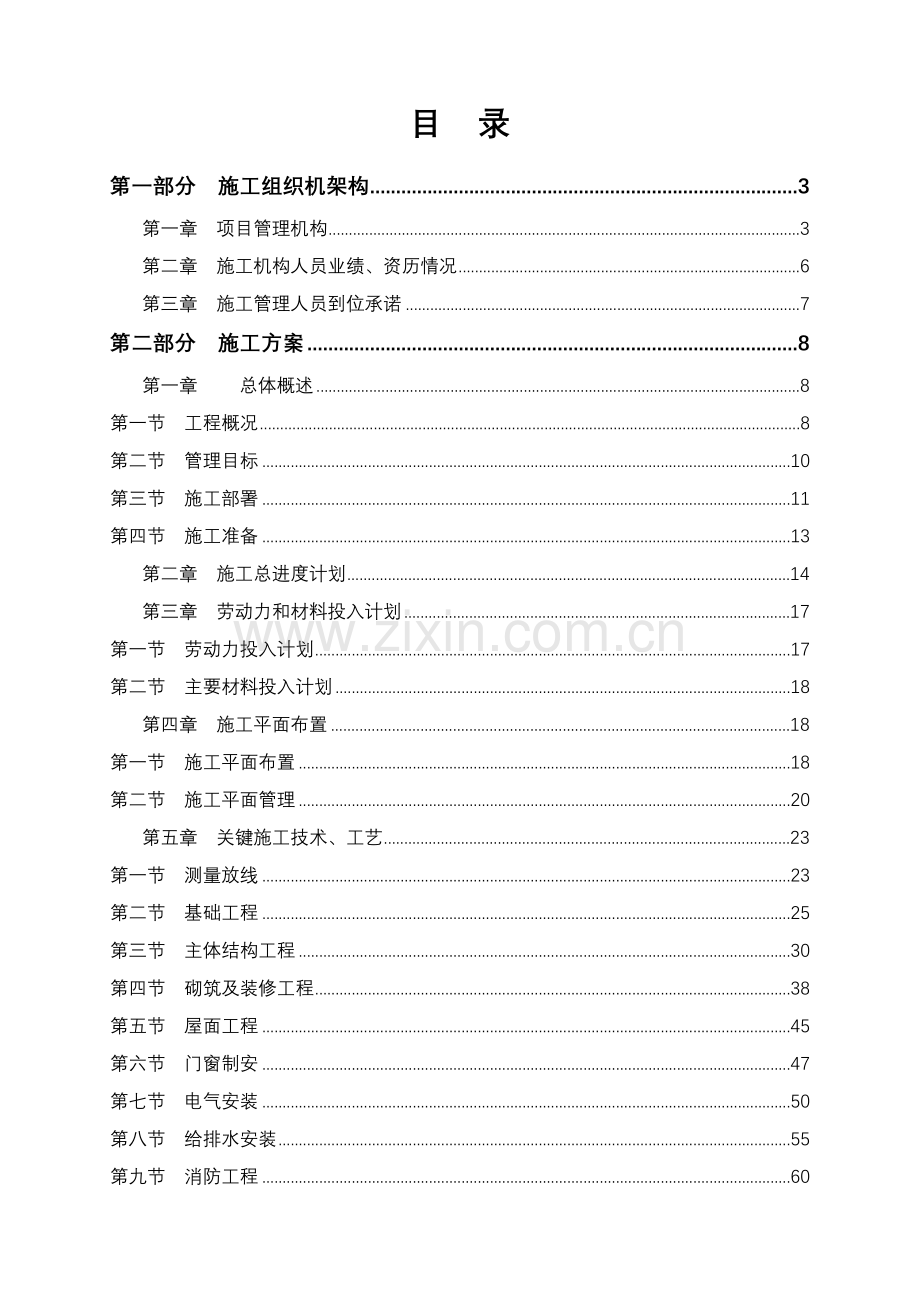 宾馆施工组织设计方案.docx_第1页