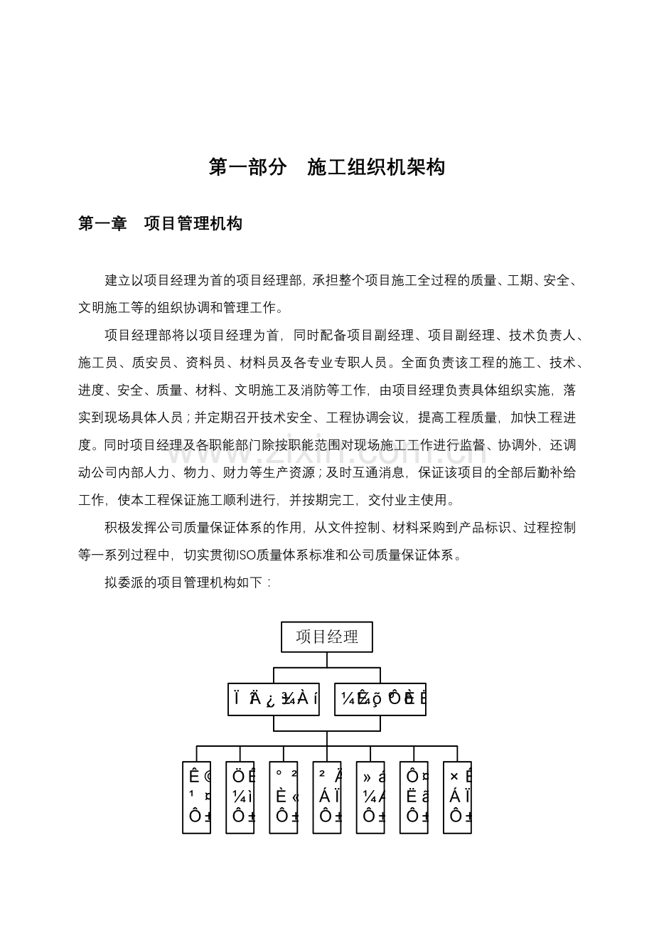 宾馆施工组织设计方案.docx_第3页