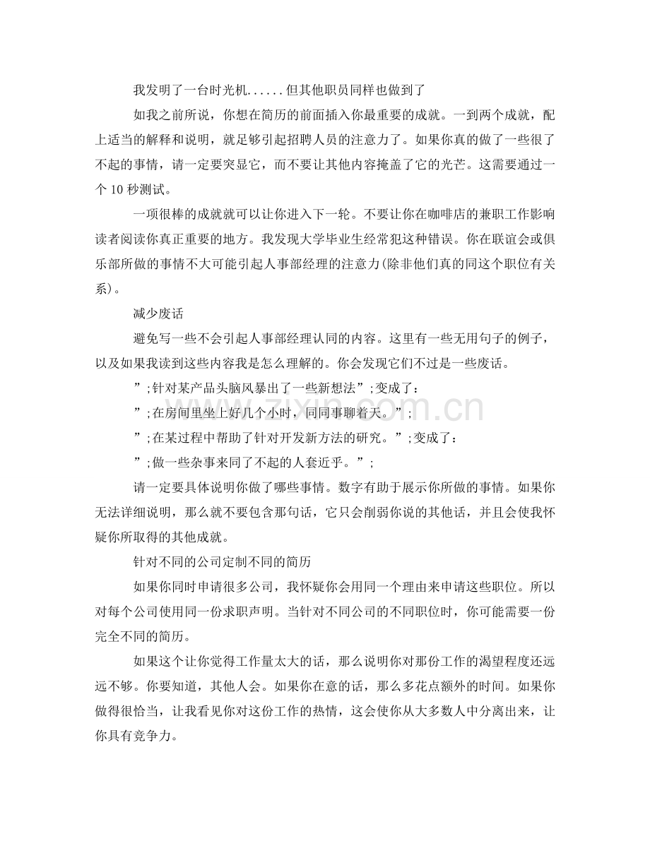 新媒体运营求职简历模板word格式 .doc_第2页