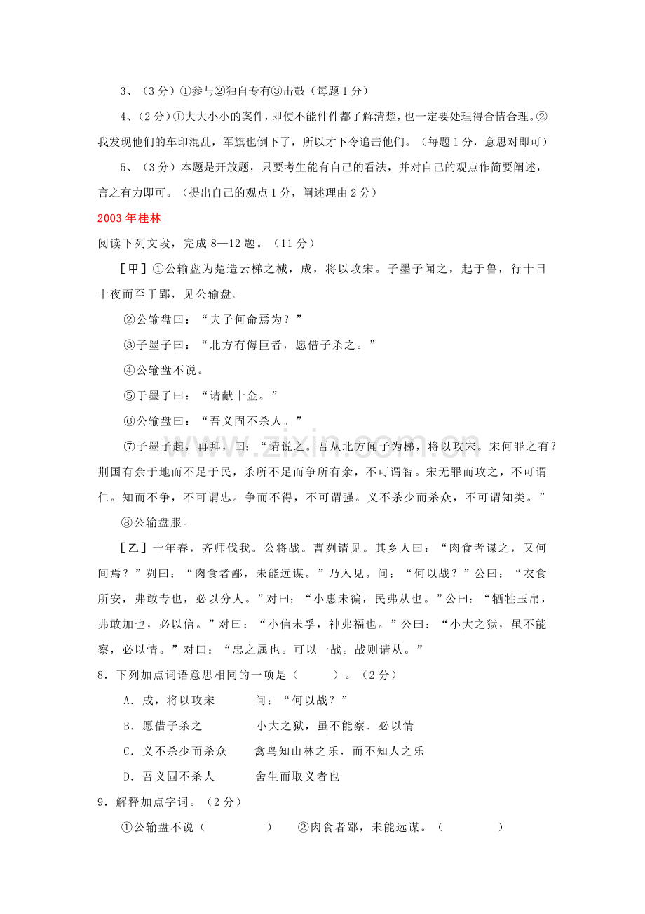 全国历中考语文文言文一网打尽八级曹刿论战 语文版.doc_第2页