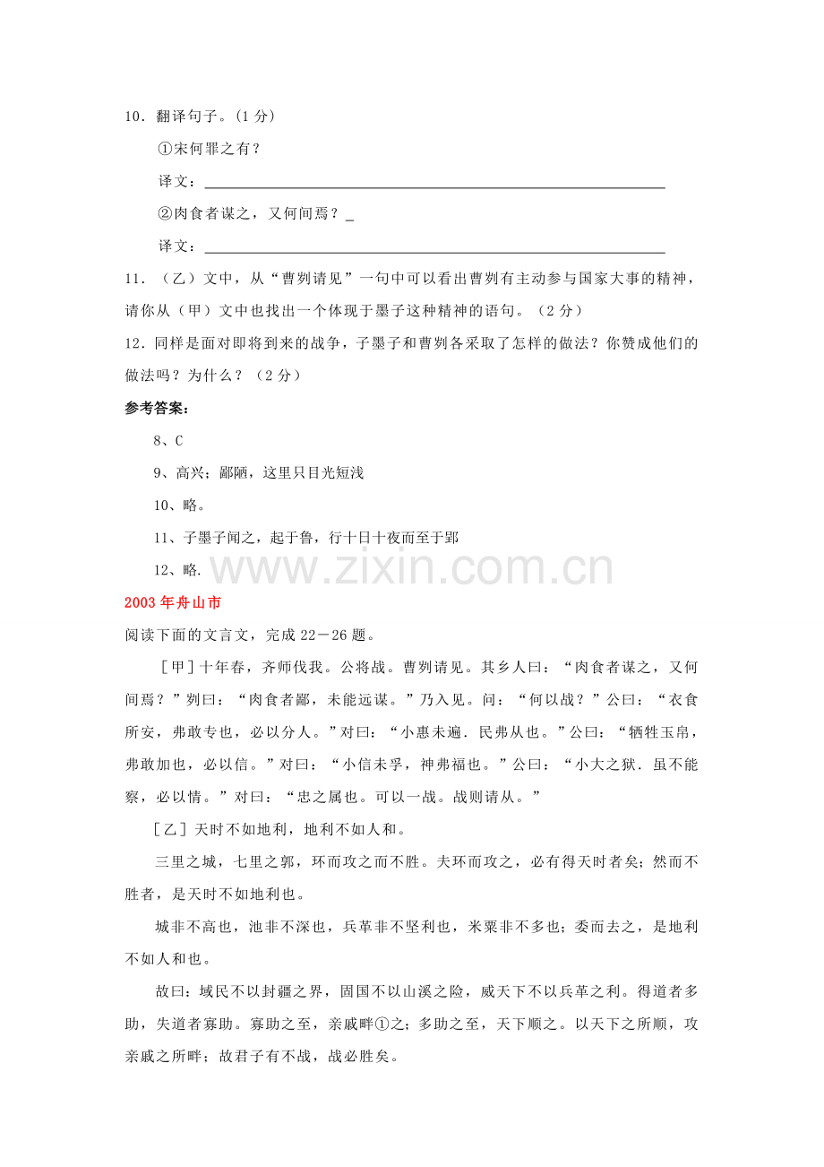 全国历中考语文文言文一网打尽八级曹刿论战 语文版.doc_第3页