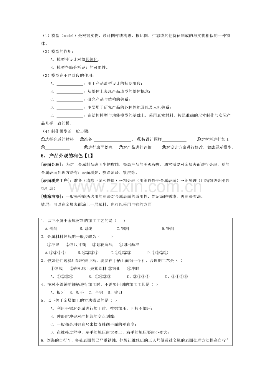 月份高考通用技术复习材料 第四单元 设计过程2复习提纲 .doc_第2页