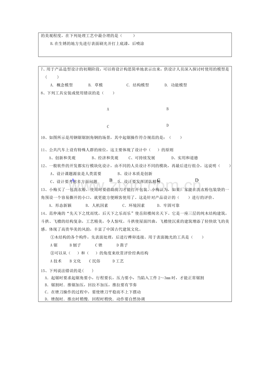 月份高考通用技术复习材料 第四单元 设计过程2复习提纲 .doc_第3页