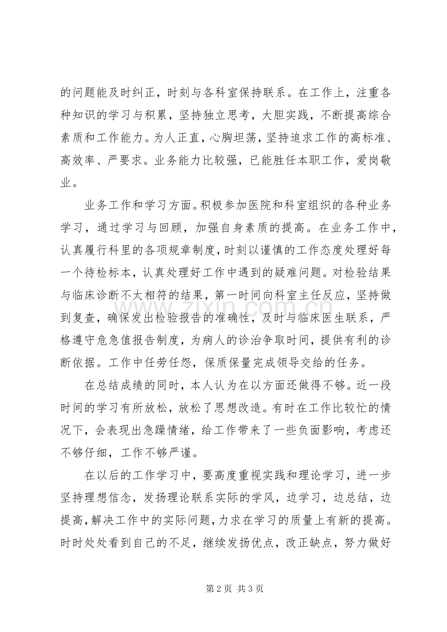 检验科年终述职报告.docx_第2页