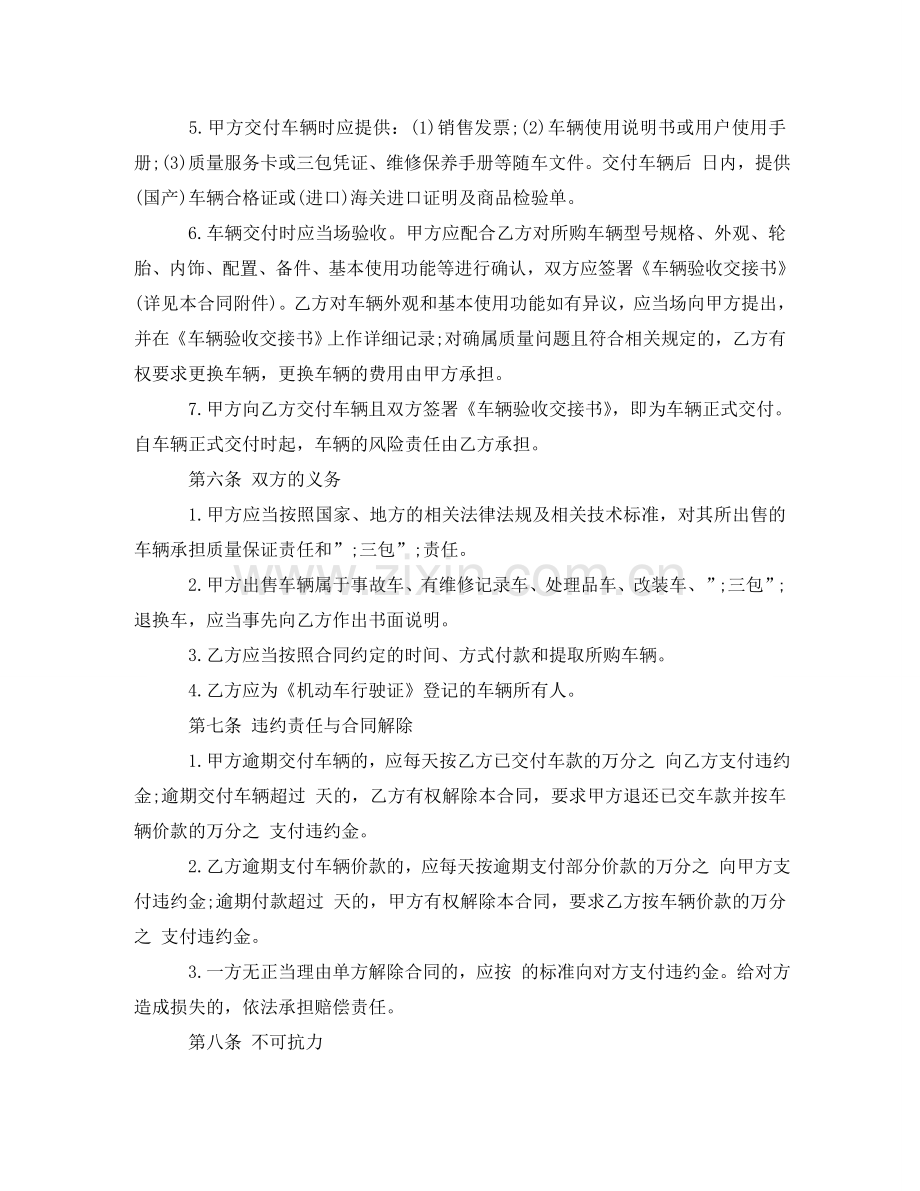 武汉市汽车买卖合同 .doc_第2页