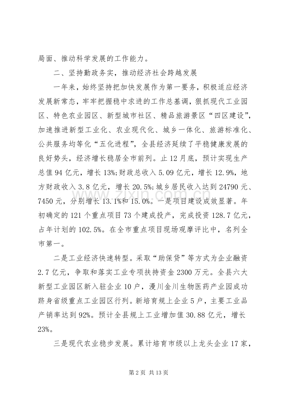 XX年终县长个人述职述廉报告.docx_第2页