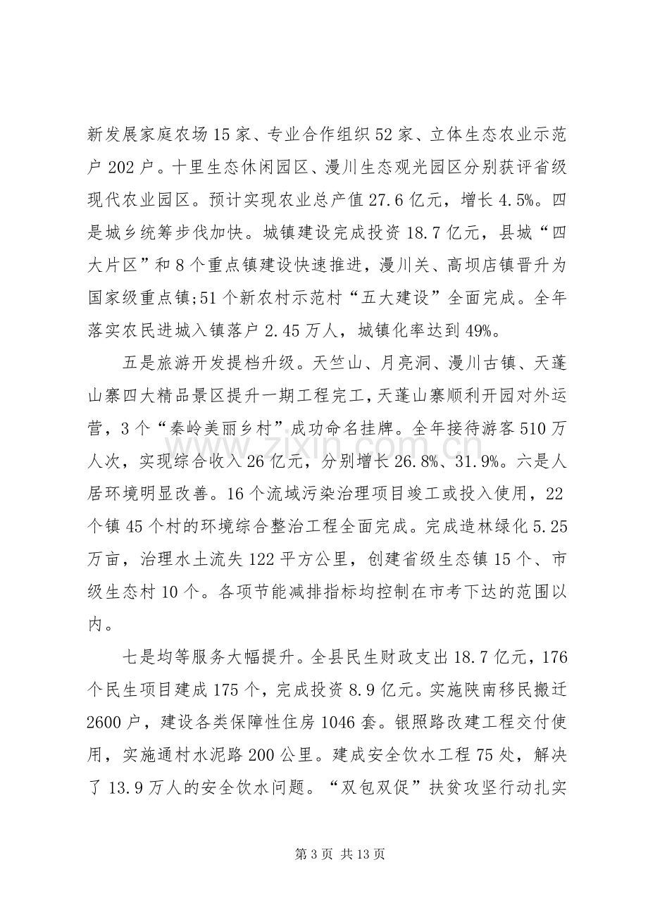 XX年终县长个人述职述廉报告.docx_第3页