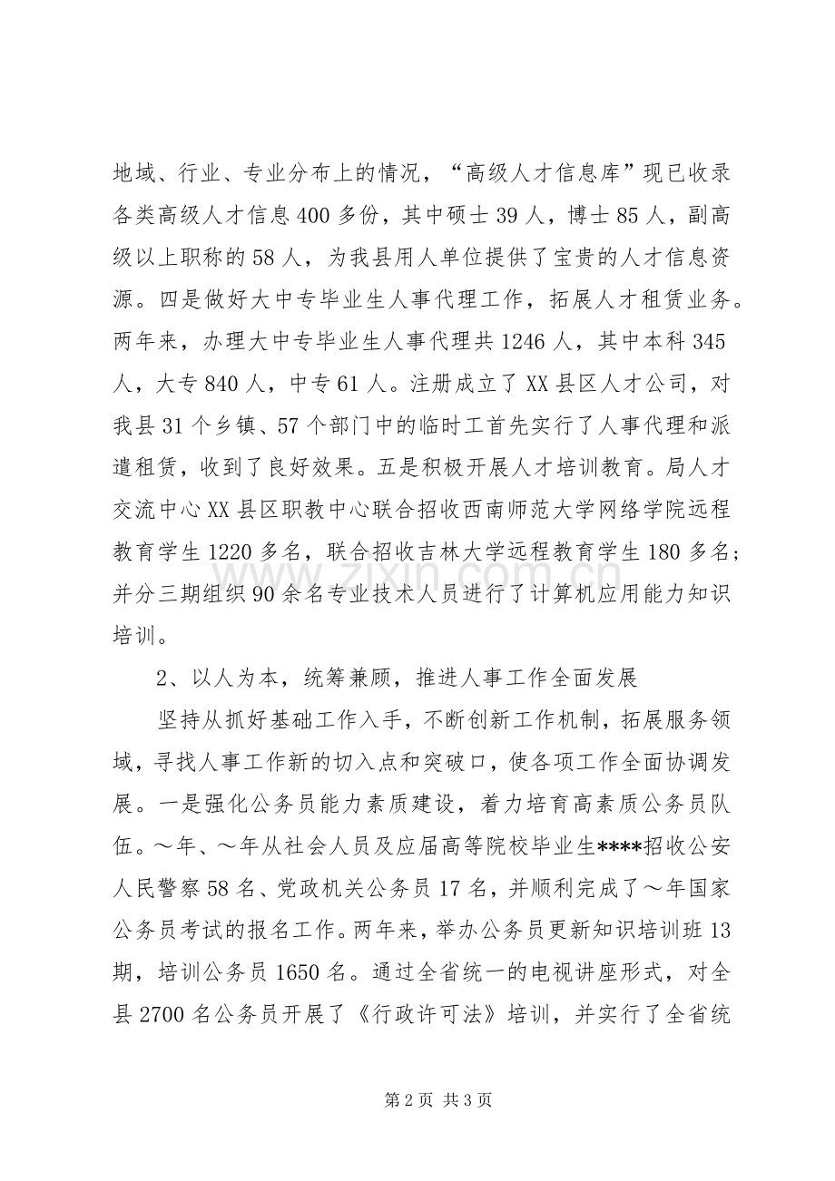 XX年人事局党组书记年终述职报告范文.docx_第2页