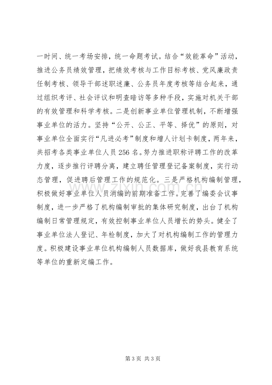 XX年人事局党组书记年终述职报告范文.docx_第3页