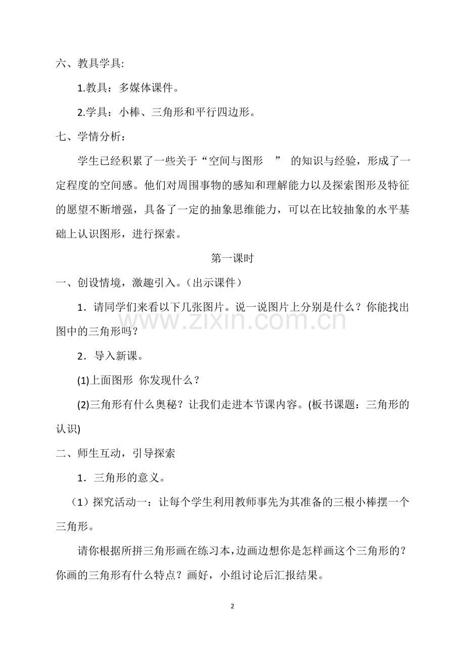 人教小学数学四年级三角形的认识教学设计.docx_第2页