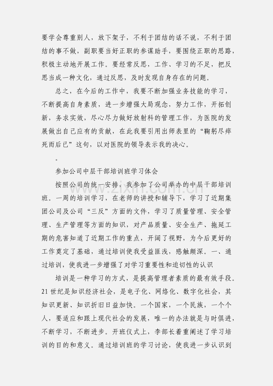 中层干部培训班心得体会 (2).docx_第2页