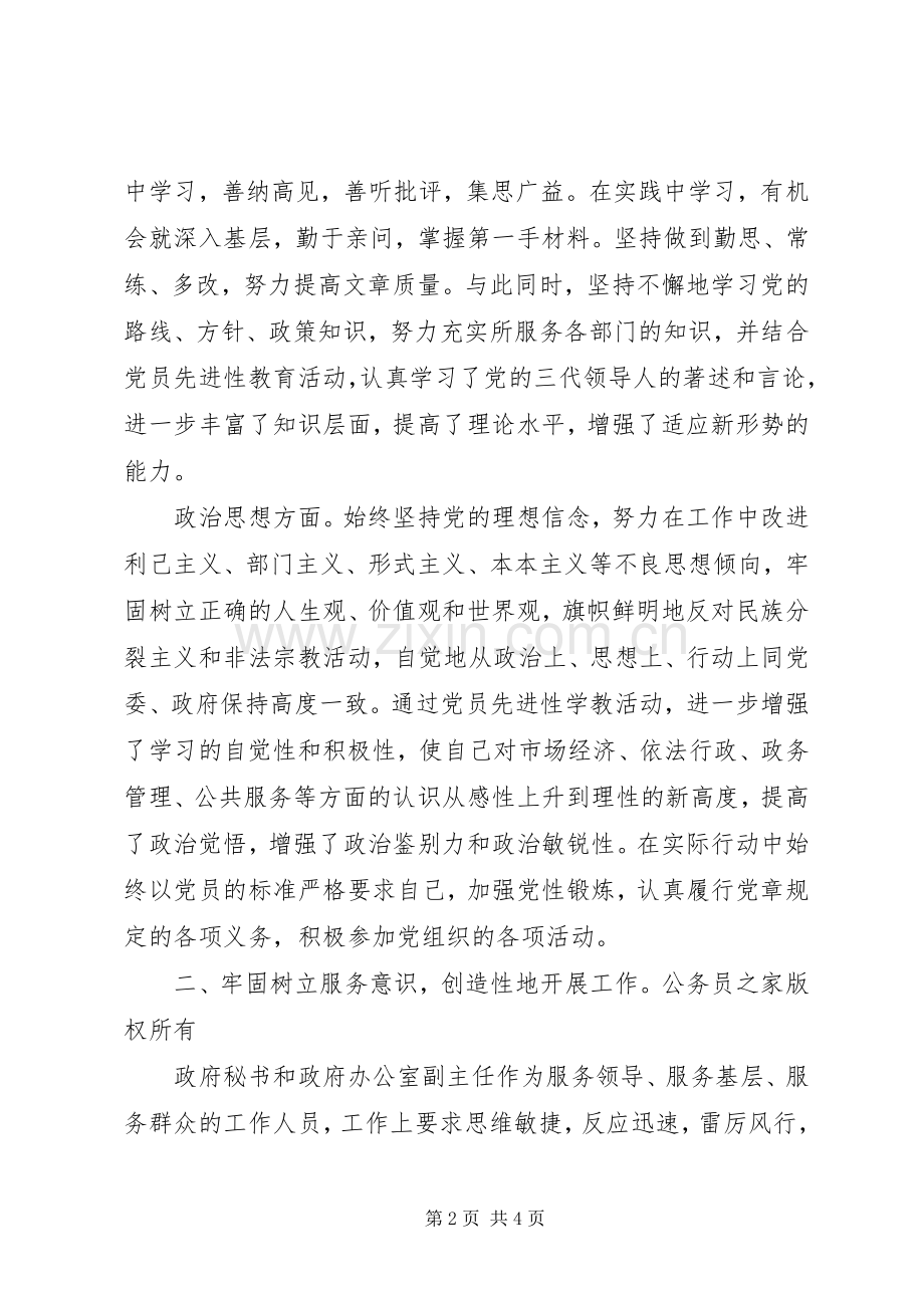 政府办公室秘书述职述廉报告.docx_第2页