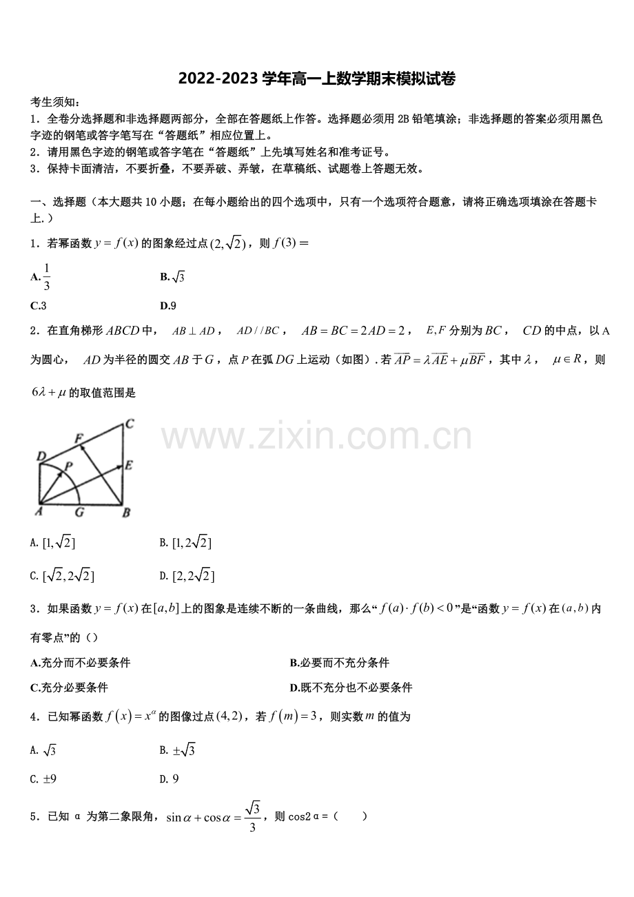 2023届四川省泸州市泸化中学高一数学第一学期期末达标检测试题含解析.doc_第1页