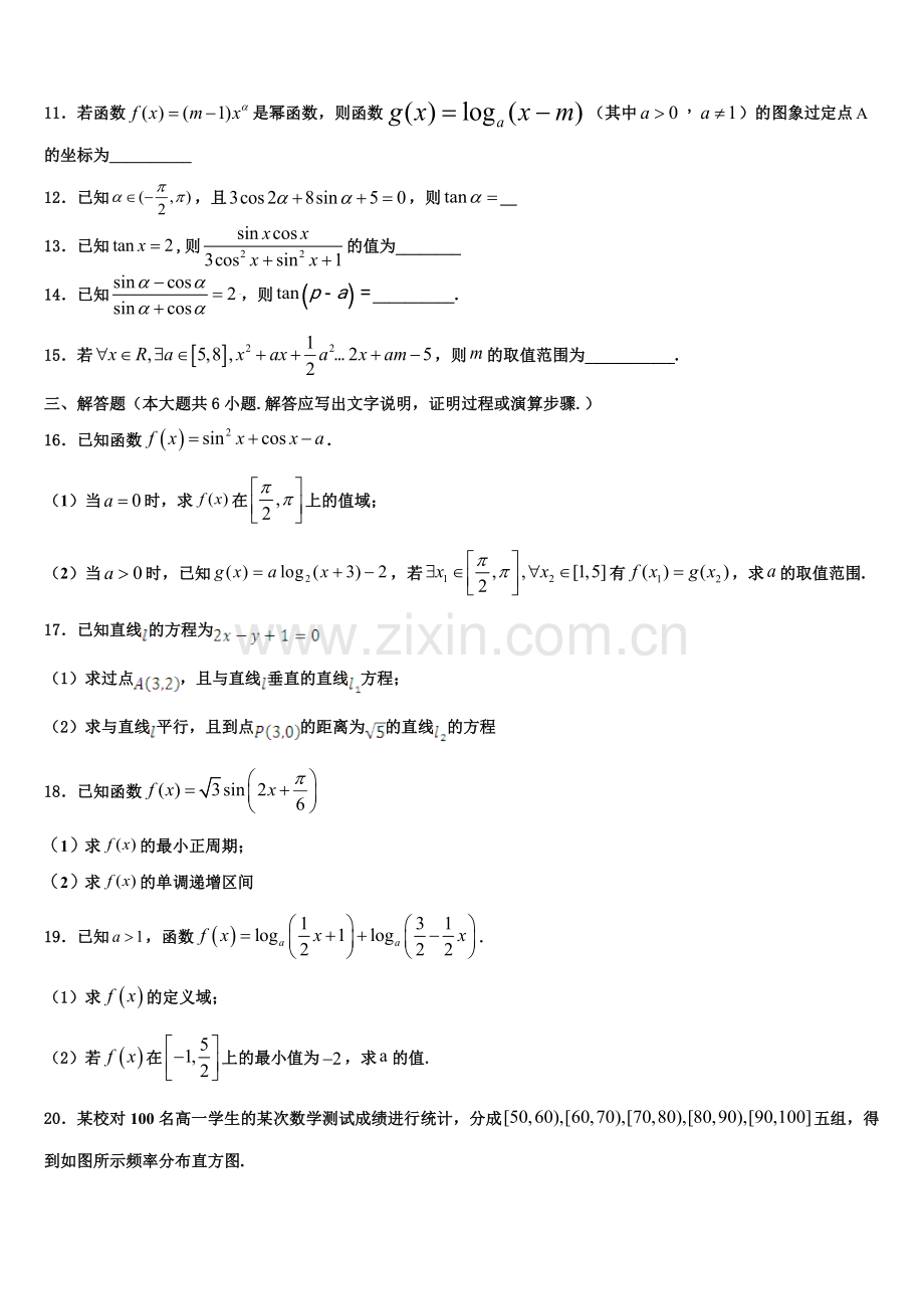 2023届四川省泸州市泸化中学高一数学第一学期期末达标检测试题含解析.doc_第3页