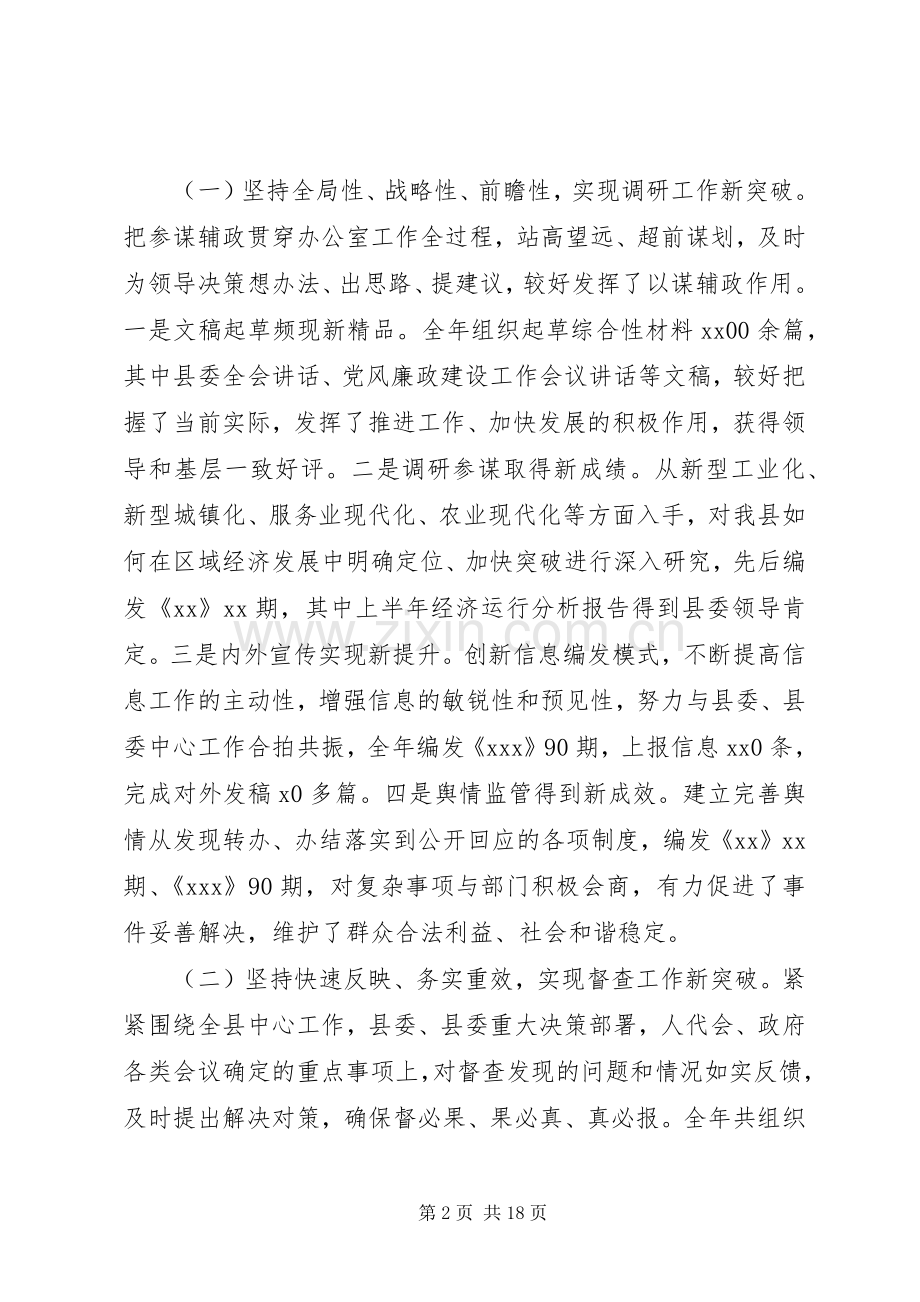 单位党员个人述职述廉报告.docx_第2页