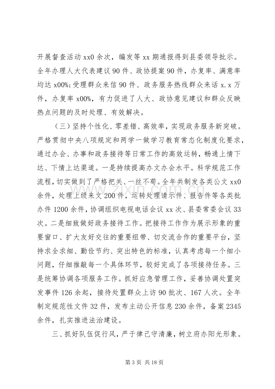 单位党员个人述职述廉报告.docx_第3页