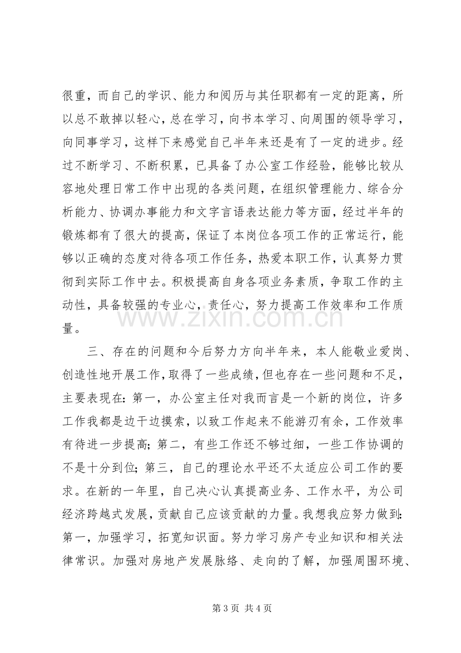 XX公司办公室主任述职报告.docx_第3页