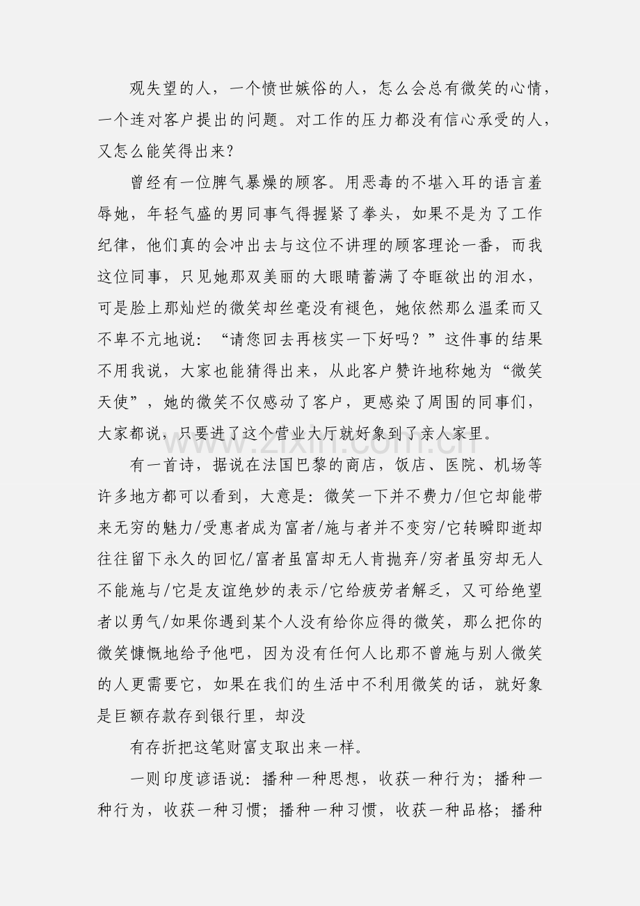 银行服务心得体会.docx_第2页