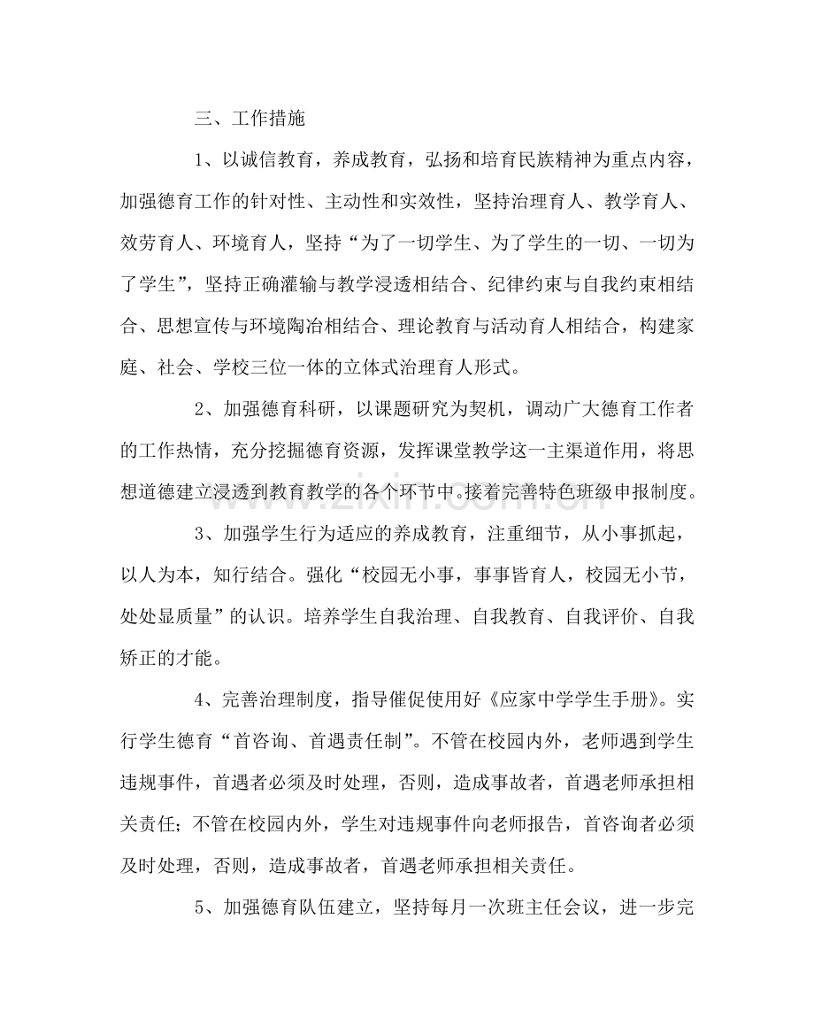 政教处范文政教处工作计划二2 .doc_第2页