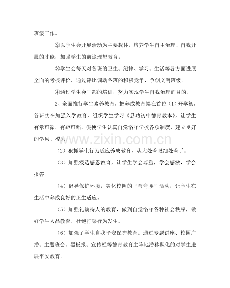 政教处范文政教处第二学期工作计划二 .doc_第3页