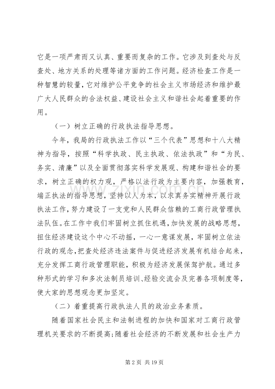 [工商局副局长述廉述职报告【三篇】]20XX年个人述职报告范文.docx_第2页