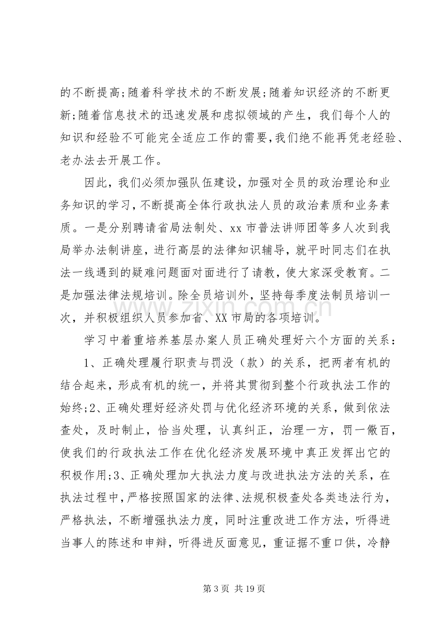 [工商局副局长述廉述职报告【三篇】]20XX年个人述职报告范文.docx_第3页