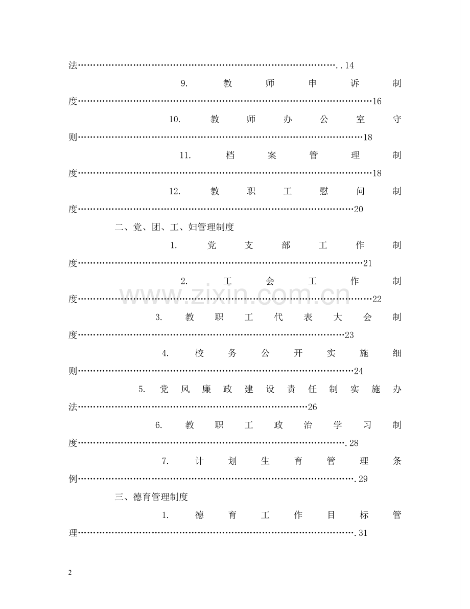 小学规章制度汇编(模板) .doc_第2页