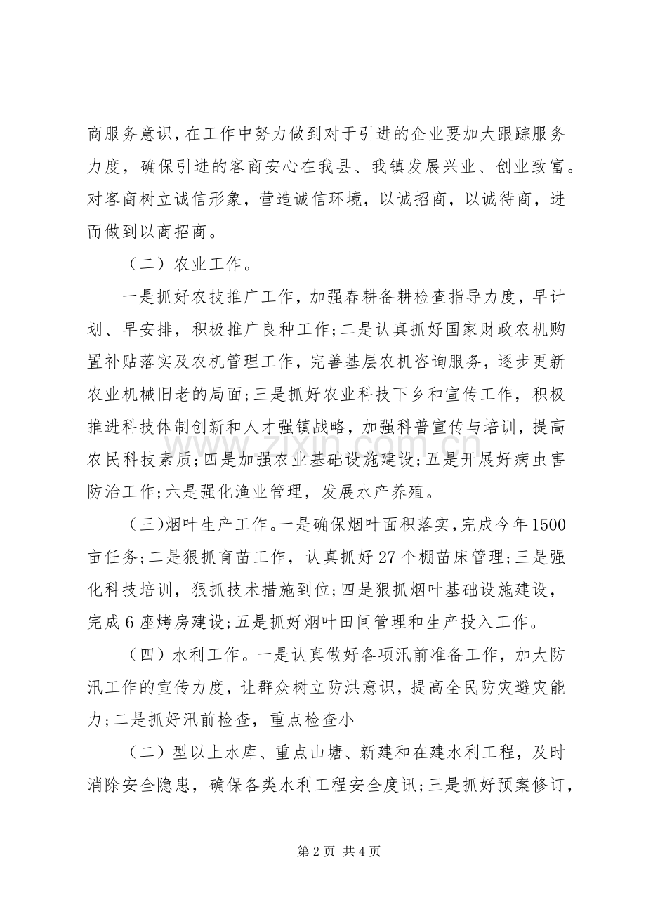 副镇长述德述职述廉报告.docx_第2页