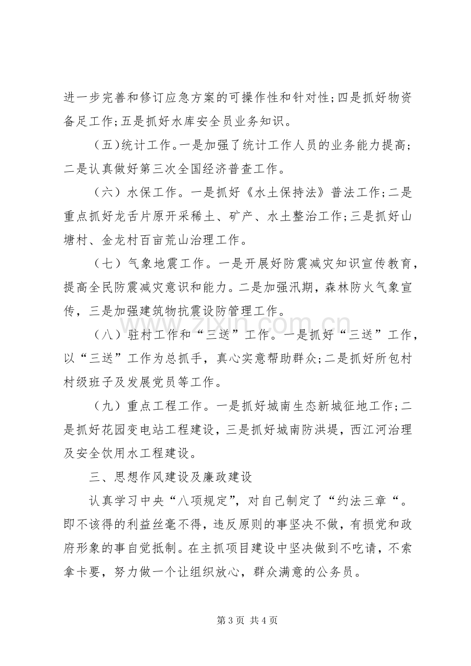 副镇长述德述职述廉报告.docx_第3页