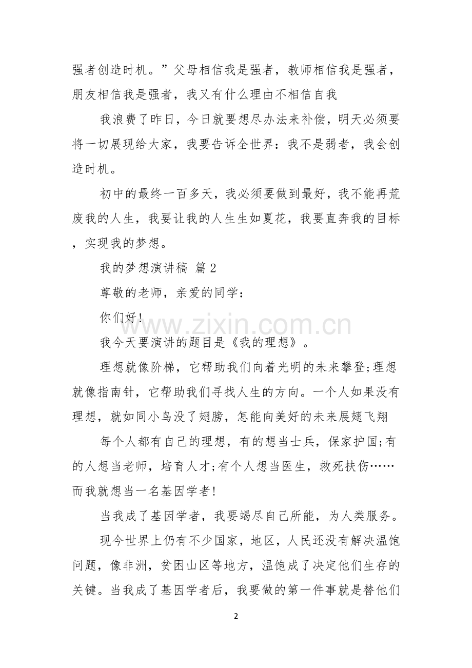 实用的我的梦想演讲稿范文集锦七篇.docx_第2页