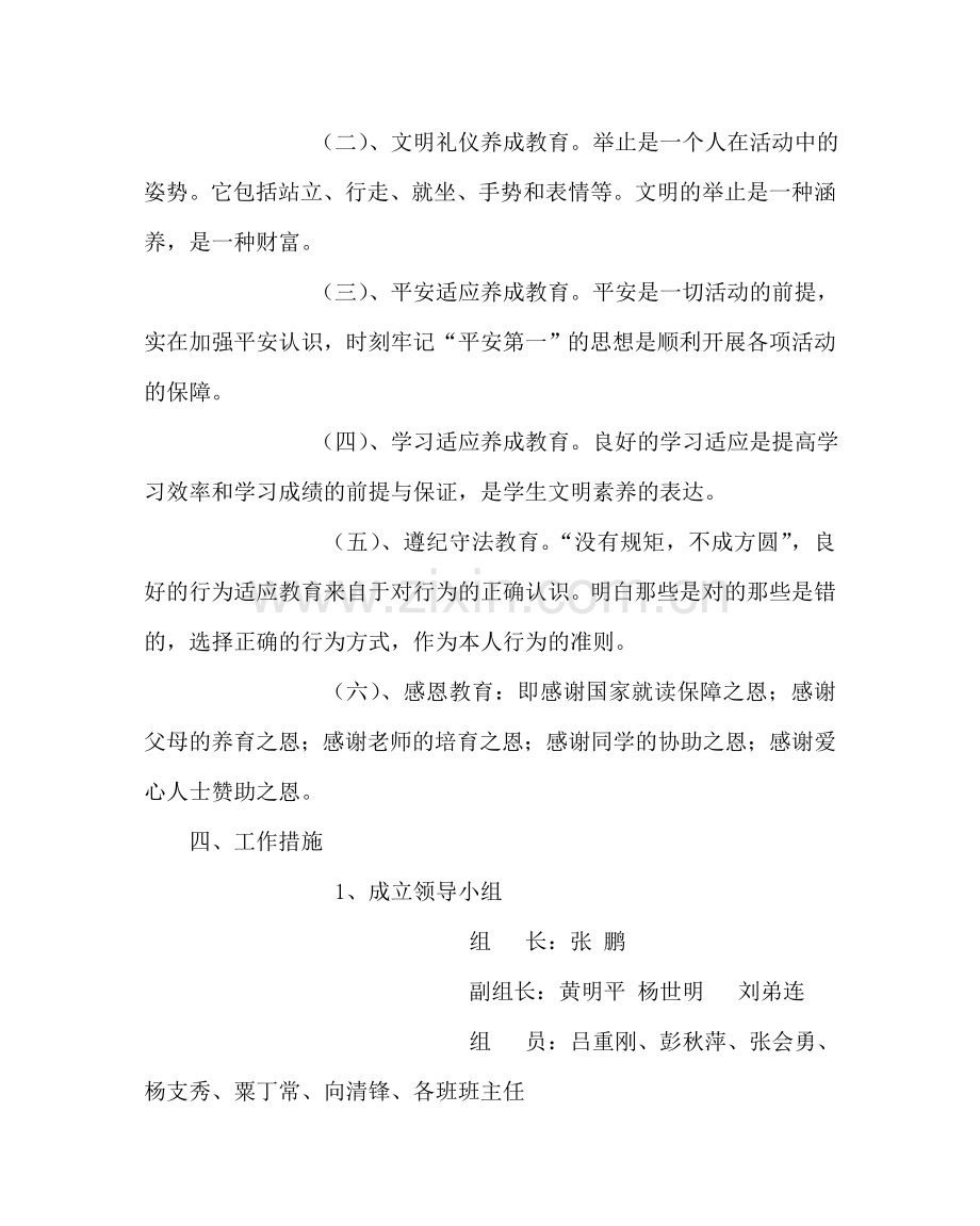 政教处范文学生思想品德教育活动实施方案 .doc_第2页