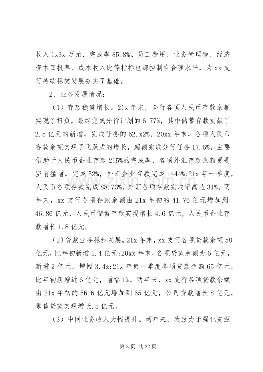 [银行行长离任述职报告【三篇】]银行行长离任述职报告文.docx_第3页