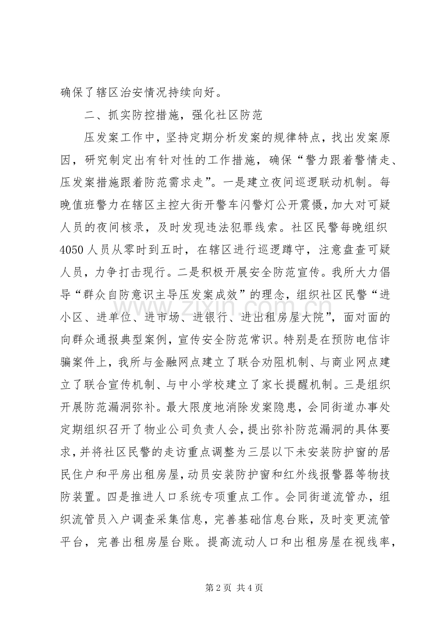 社区民警XX年述职述廉报告.docx_第2页