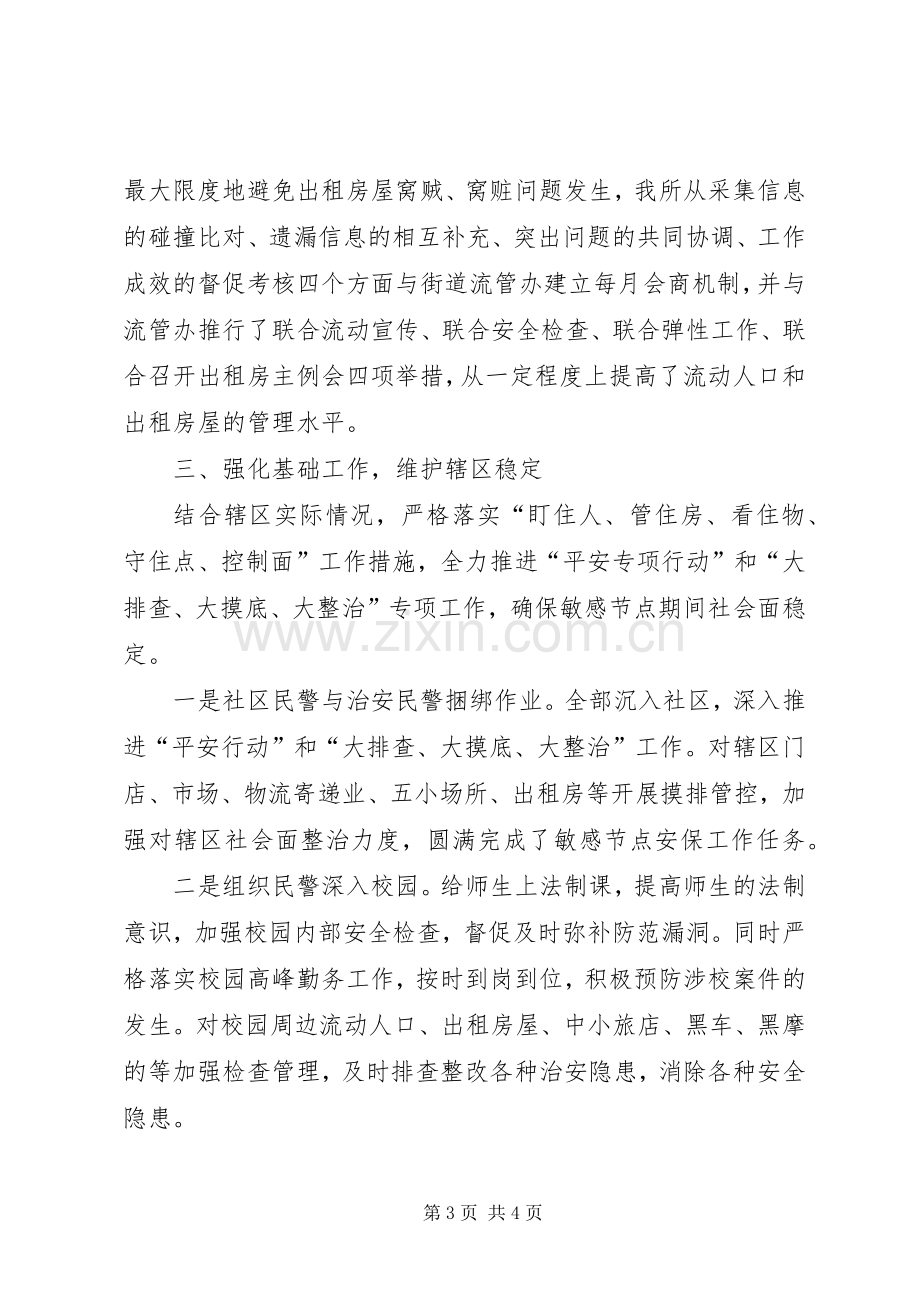 社区民警XX年述职述廉报告.docx_第3页