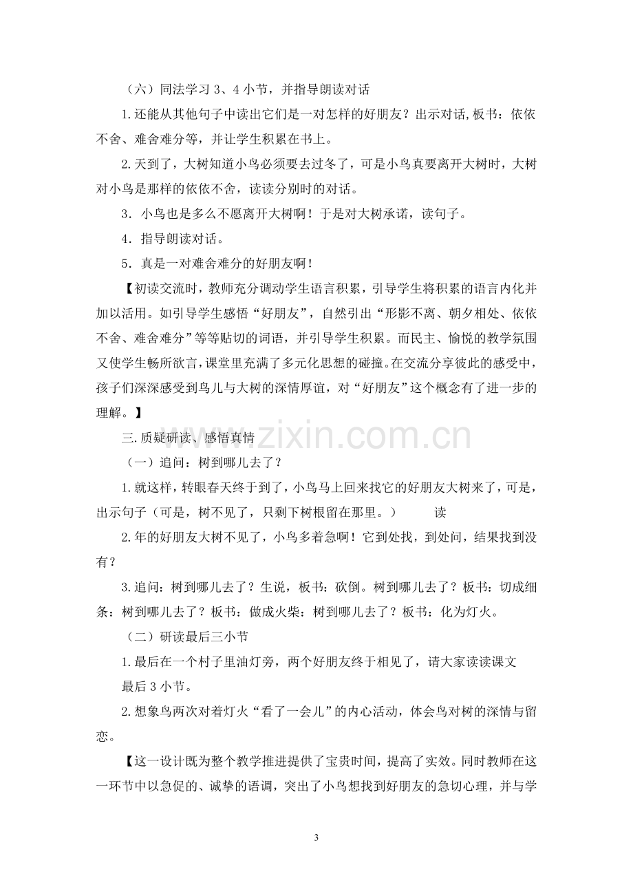 学科教学渗透法制教育《去年的树》教学设计.doc_第3页