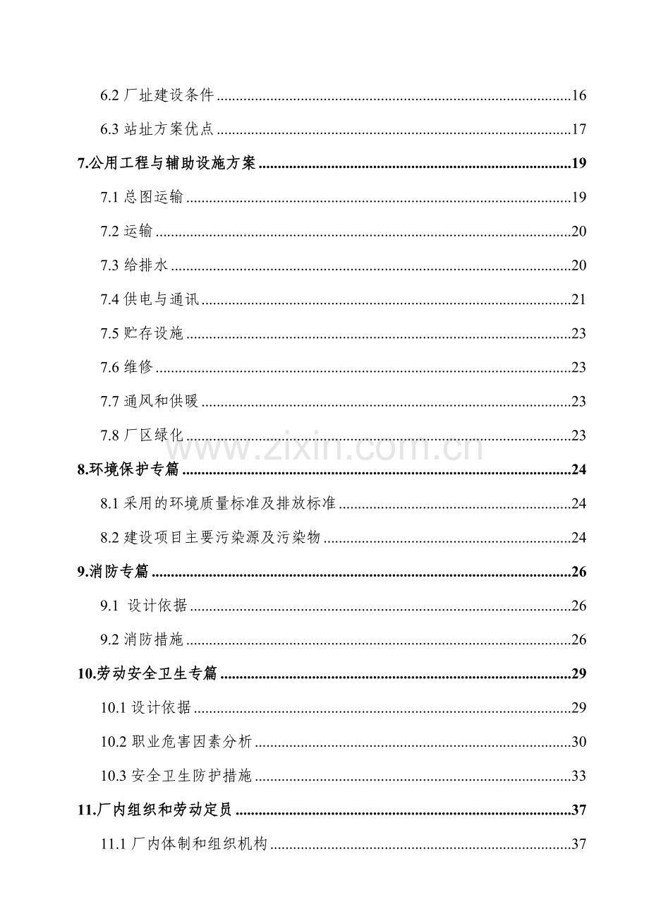 商洛医疗气体分装站项目可行性研究报告.docx_第2页