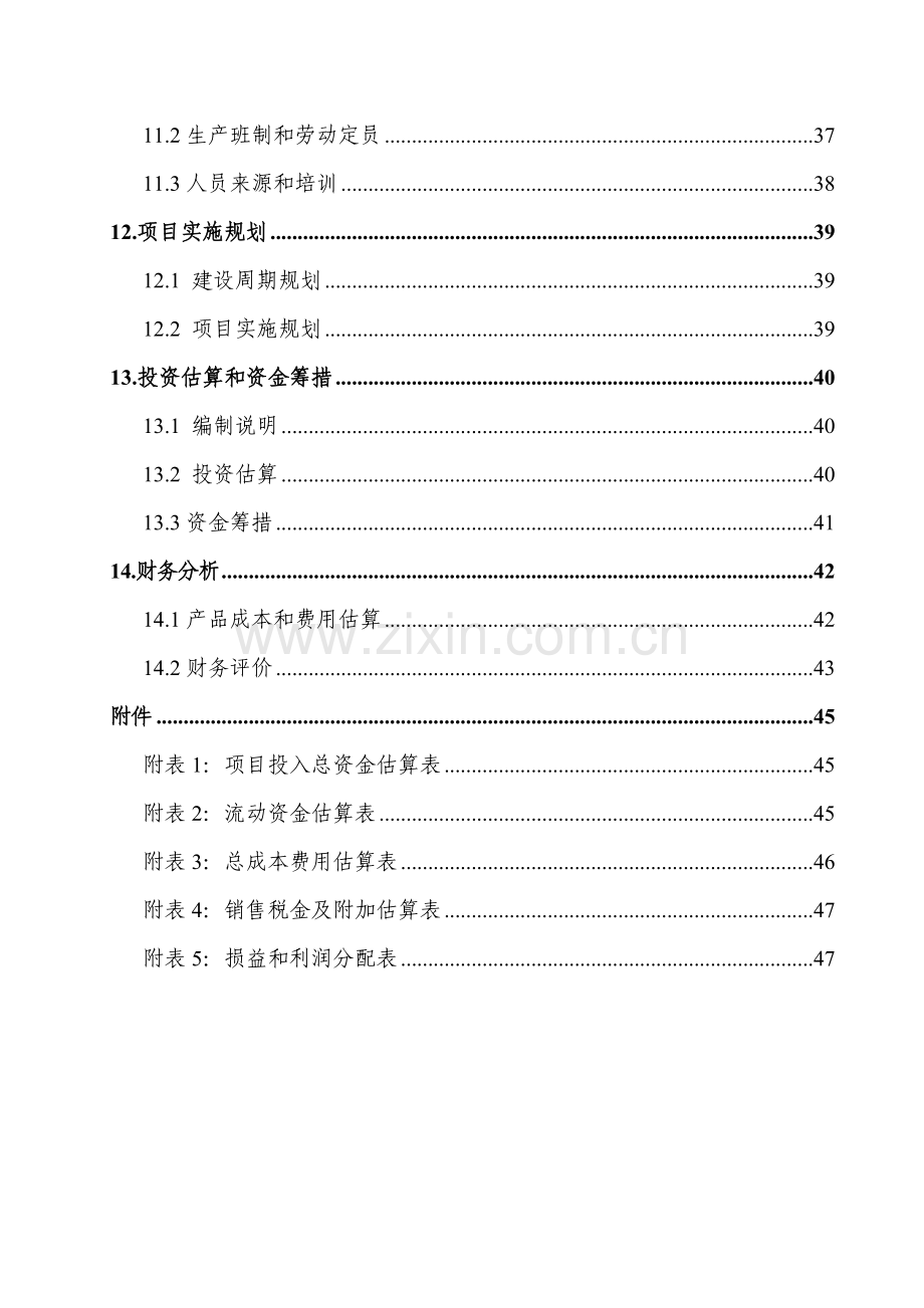 商洛医疗气体分装站项目可行性研究报告.docx_第3页