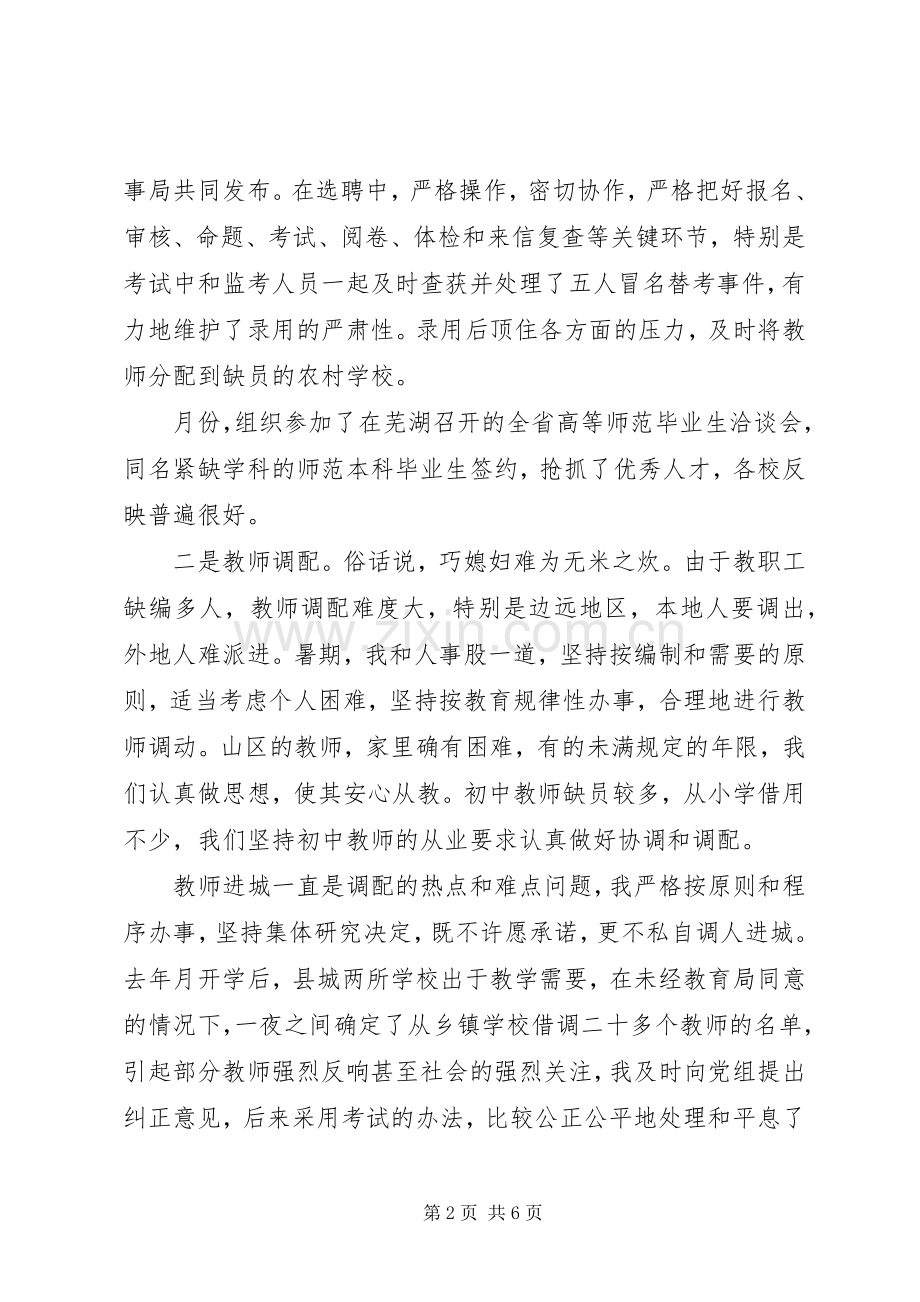 教育局副局长的述职报告.docx_第2页