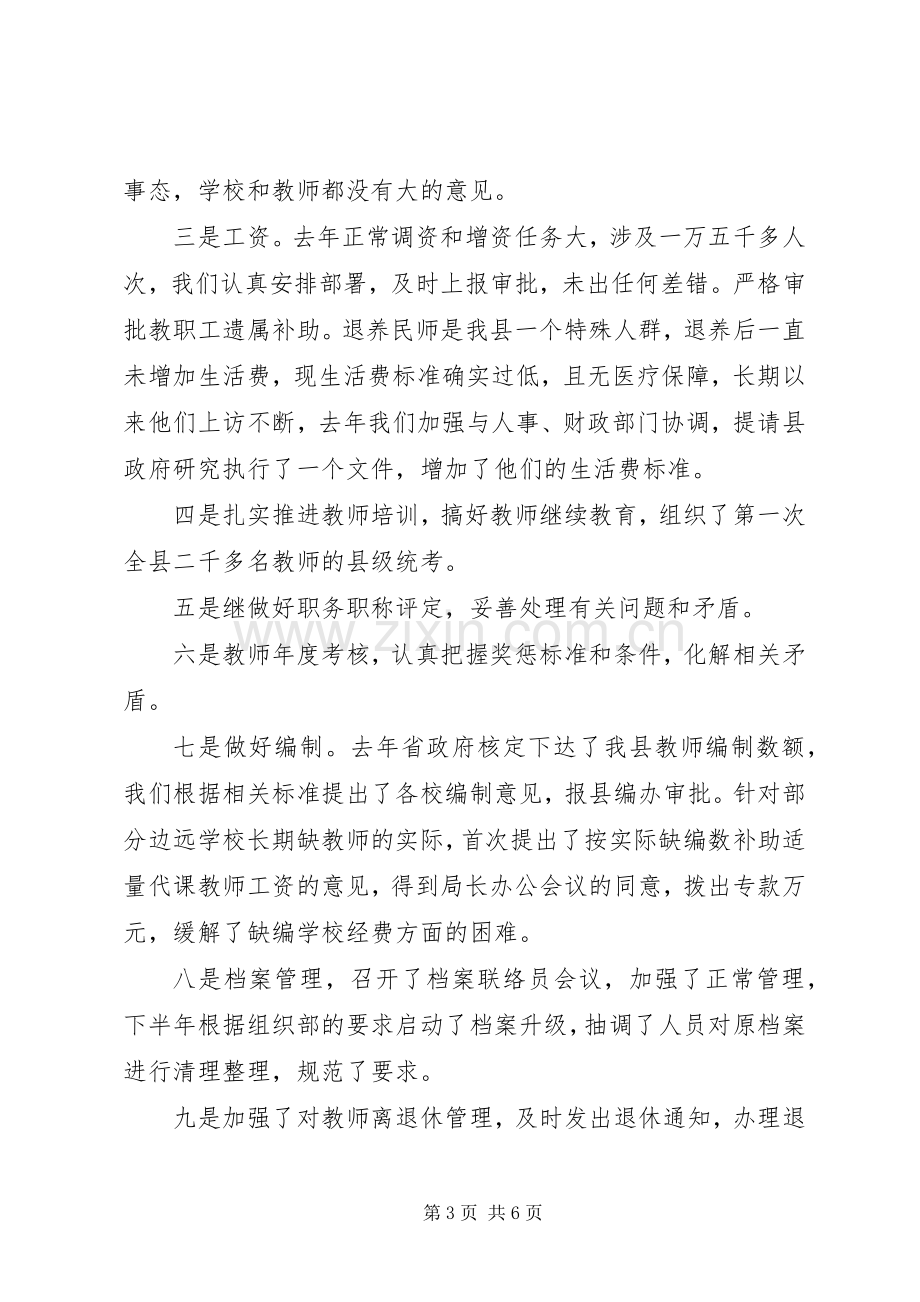 教育局副局长的述职报告.docx_第3页