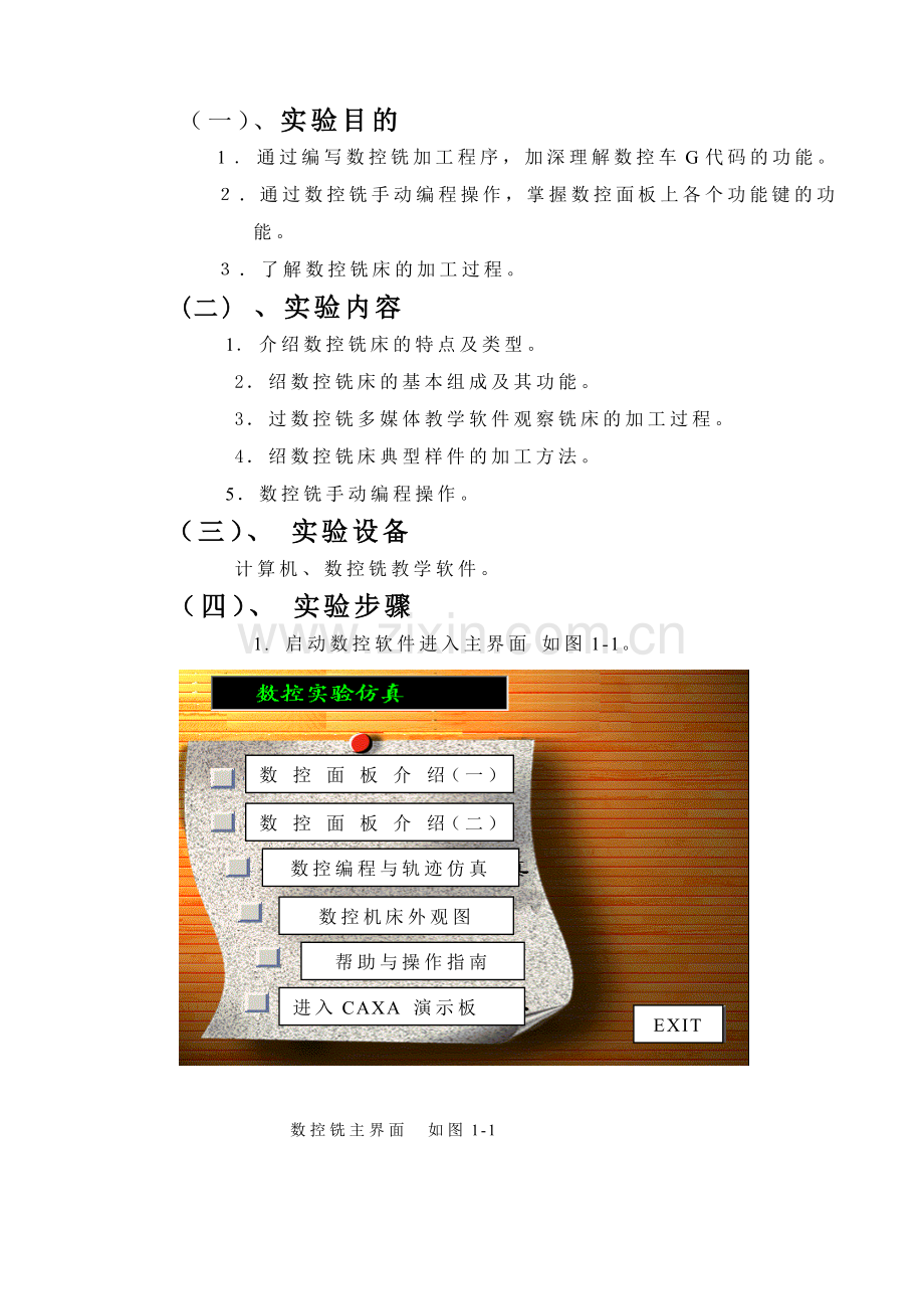 数控铣编程实验指导书.docx_第2页