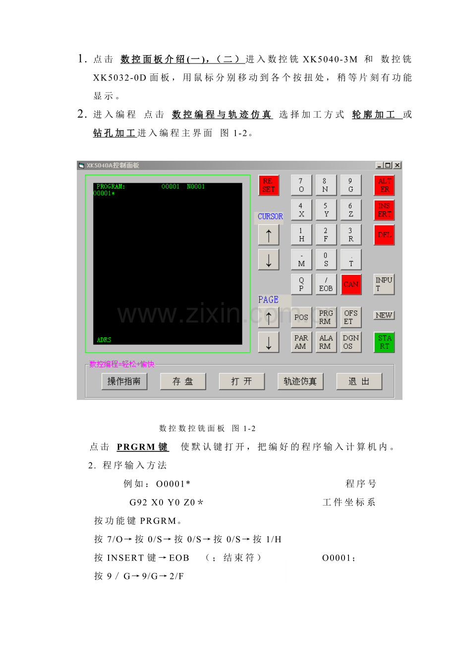 数控铣编程实验指导书.docx_第3页