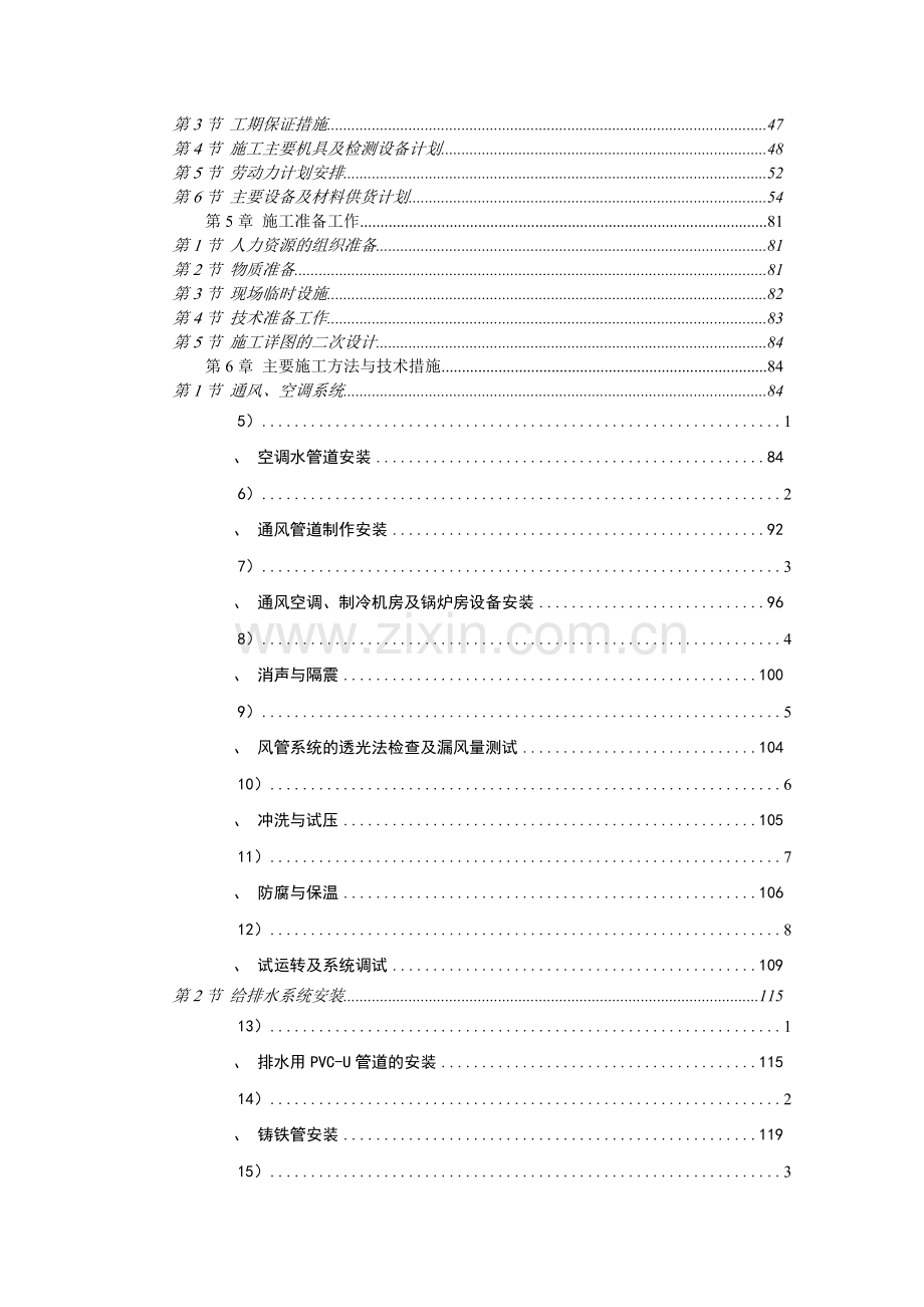 天津市信达广场机电安装工程施工组织设计.docx_第2页