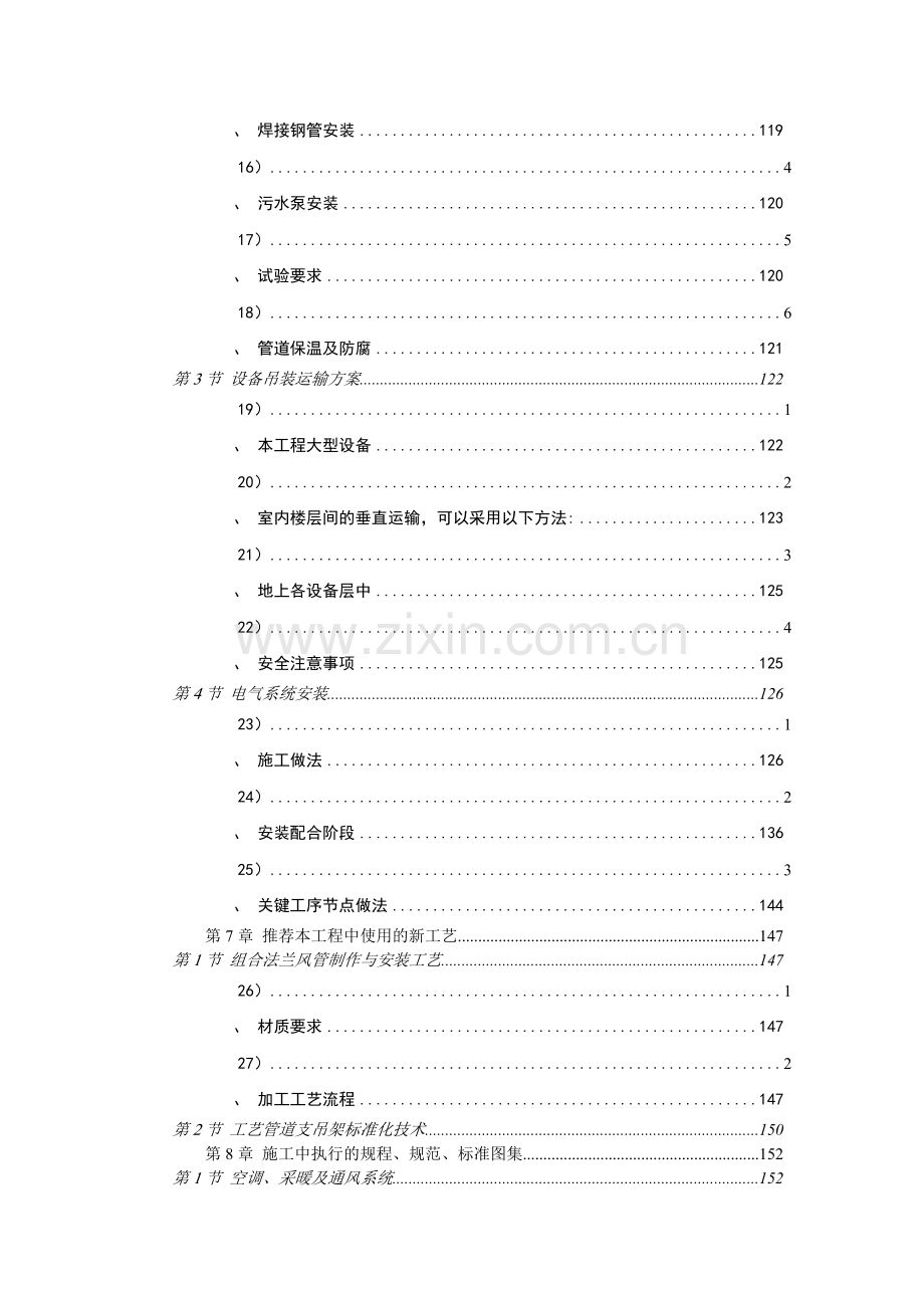 天津市信达广场机电安装工程施工组织设计.docx_第3页