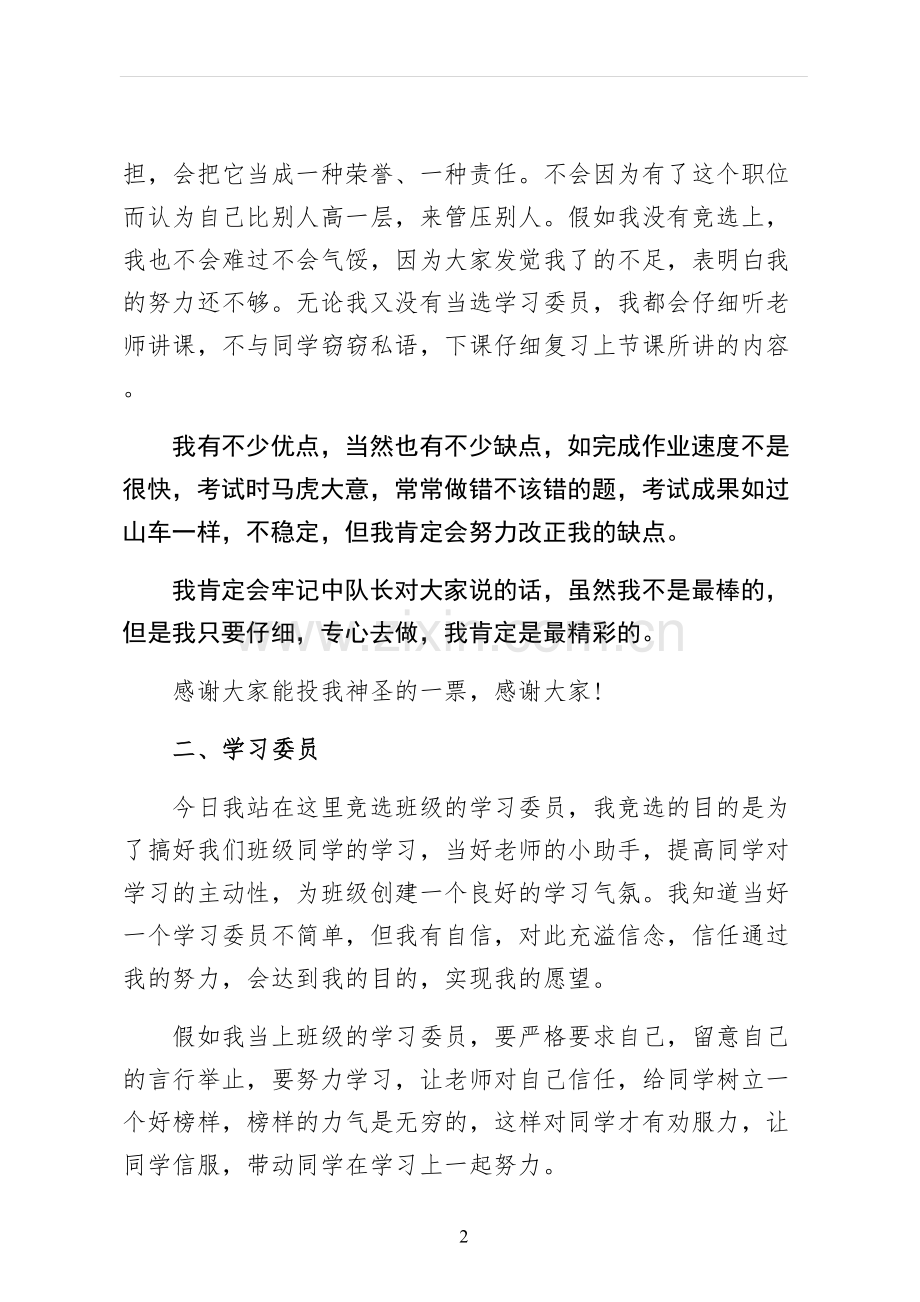 竞聘学习委员的演讲稿初稿.docx_第2页