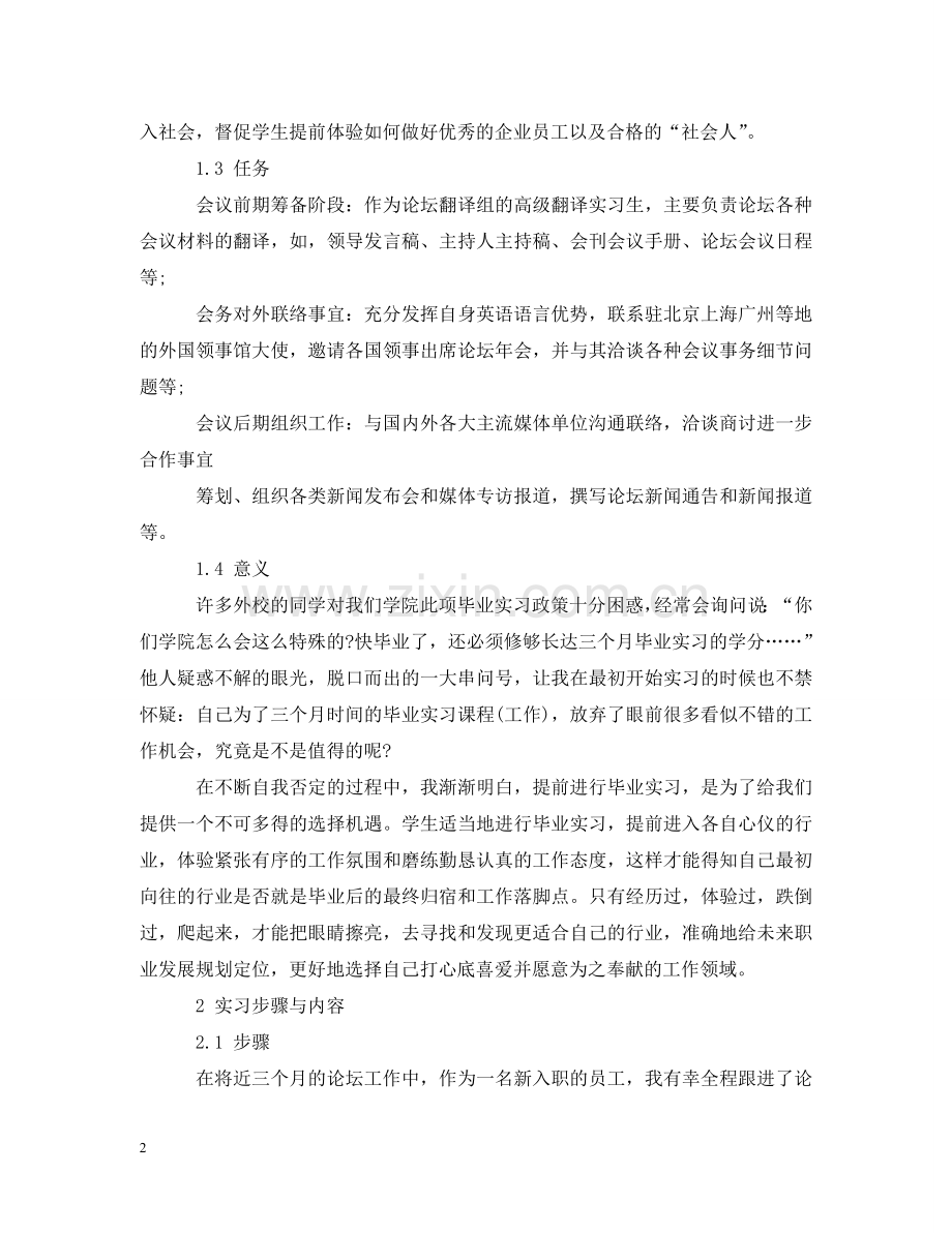 优秀毕业生实习工作报告.doc_第2页