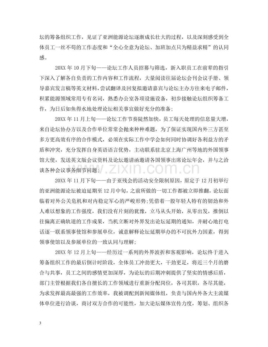 优秀毕业生实习工作报告.doc_第3页